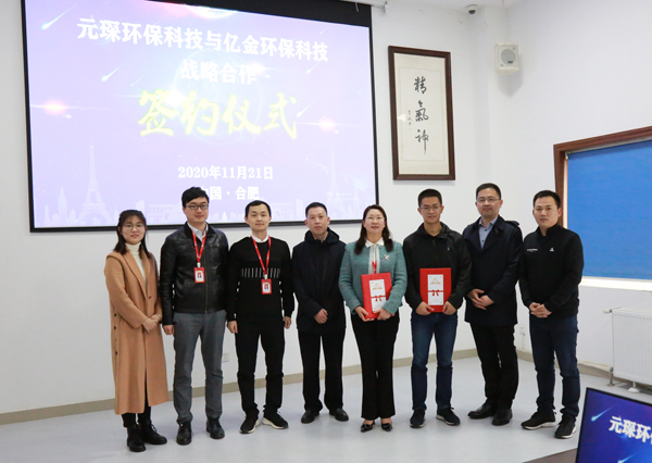 bw必威西汉姆联官方网站与亿金环保签署战略合作协议