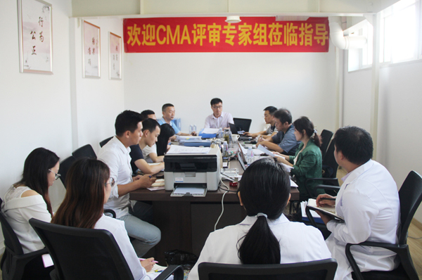 热烈祝贺安徽康菲尔检测科技有限公司顺利通过中国计量认证（CMA）现场审核