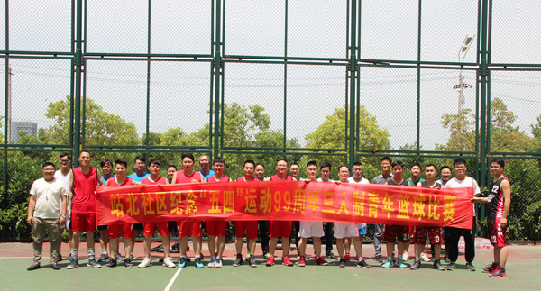 bw必威西汉姆联官方网站与站北社区举办联谊篮球赛