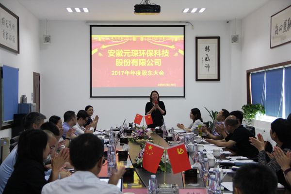 bw必威西汉姆联官方网站2017年度股东大会顺利召开