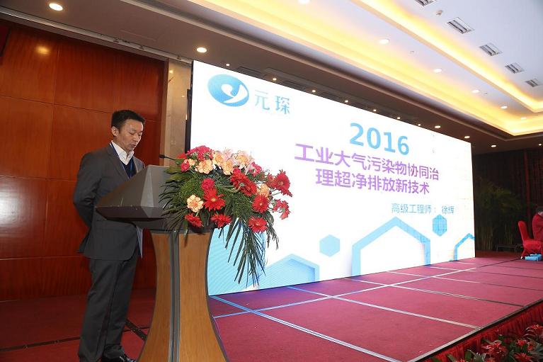 bw必威西汉姆联官方网站协办&ldquo;2016清洁高效燃煤发电技术交流研讨会&rdquo;