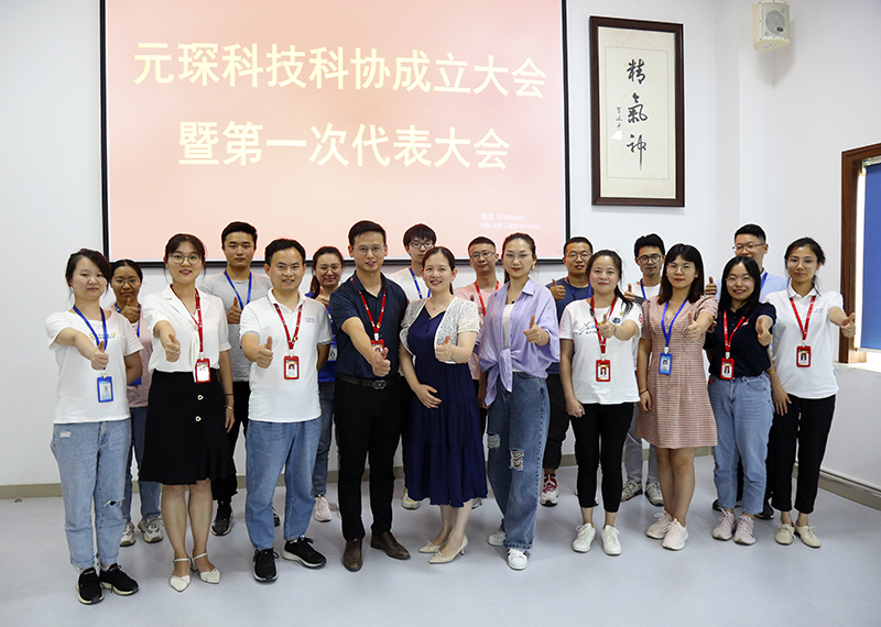 bw必威西汉姆联官方网站隆重召开科学技术协会成立大会暨第一次代表大会