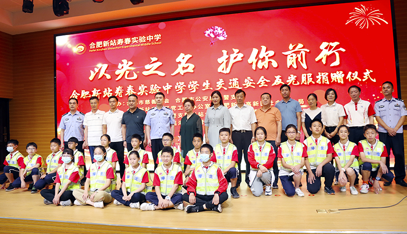 以光之名  护你前行&mdash;&mdash;bw必威西汉姆联官方网站为合肥新站寿春实验中学捐赠1000套反光服