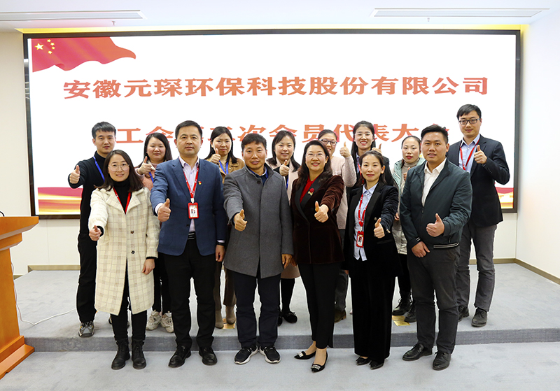 bw必威西汉姆联官方网站召开工会第二届会员代表大会第一次会议