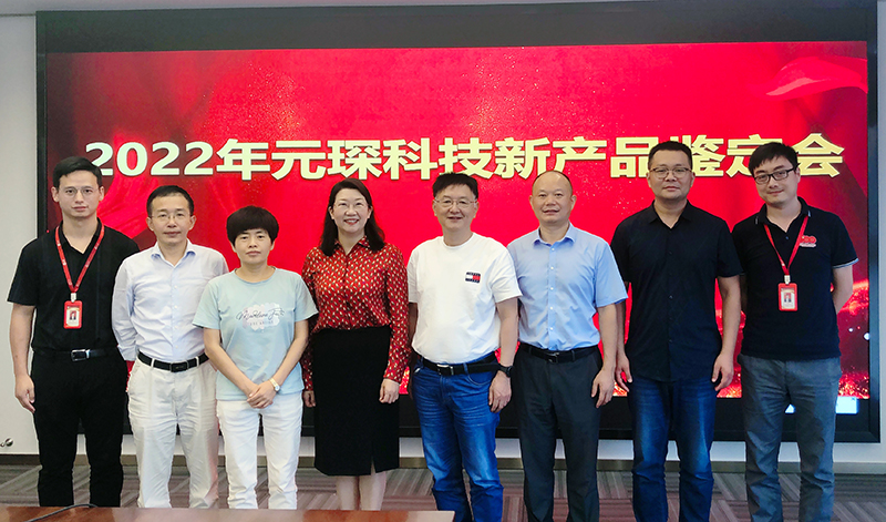 聚焦主业抓创新，专家齐聚bw必威西汉姆联官方网站新产品鉴定会！