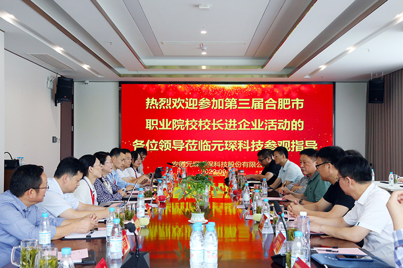 校长来啦！第三届合肥市职业院校校长进企业活动走进bw必威西汉姆联官方网站