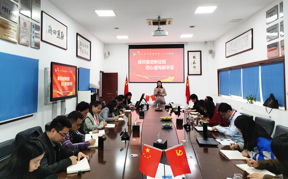 bw必威西汉姆联官方网站党支部组织开展学习贯彻党的二十大精神