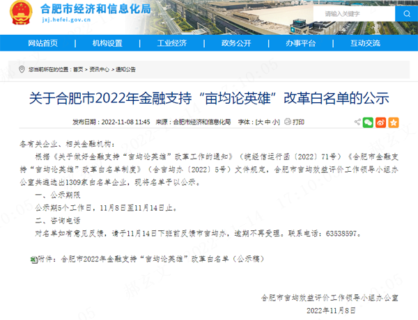 合肥市2022年金融支持&ldquo;亩均论英雄&rdquo;改革白名单已公示，bw必威西汉姆联官方网站评价等级为A类！