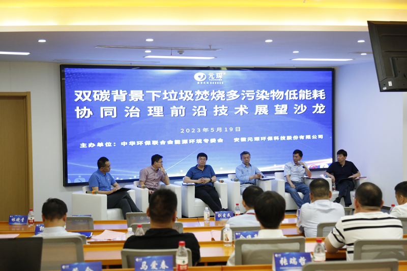 bw必威西汉姆联官方网站第1期垃圾焚烧行业技术沙龙圆满结束