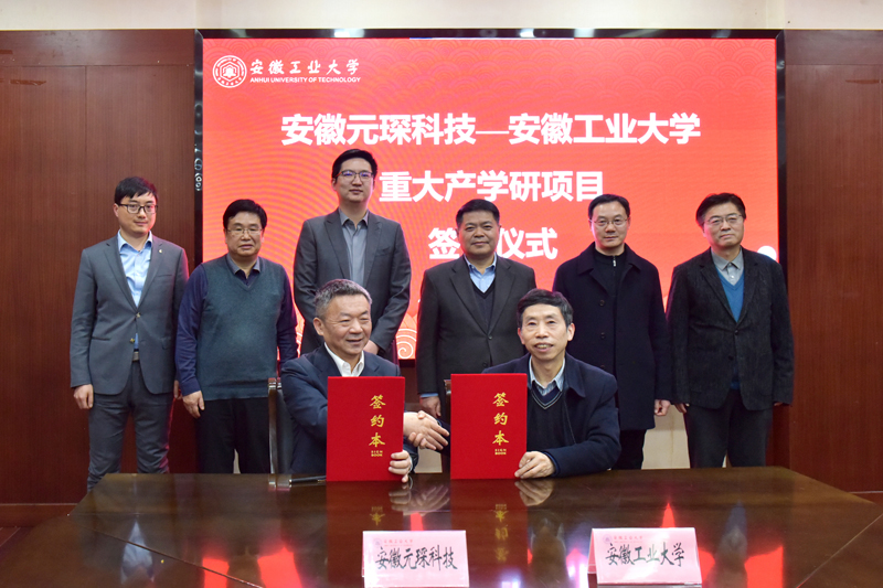 bw必威西汉姆联官方网站与安徽工业大学签订战略合作及重大产学研合作协议