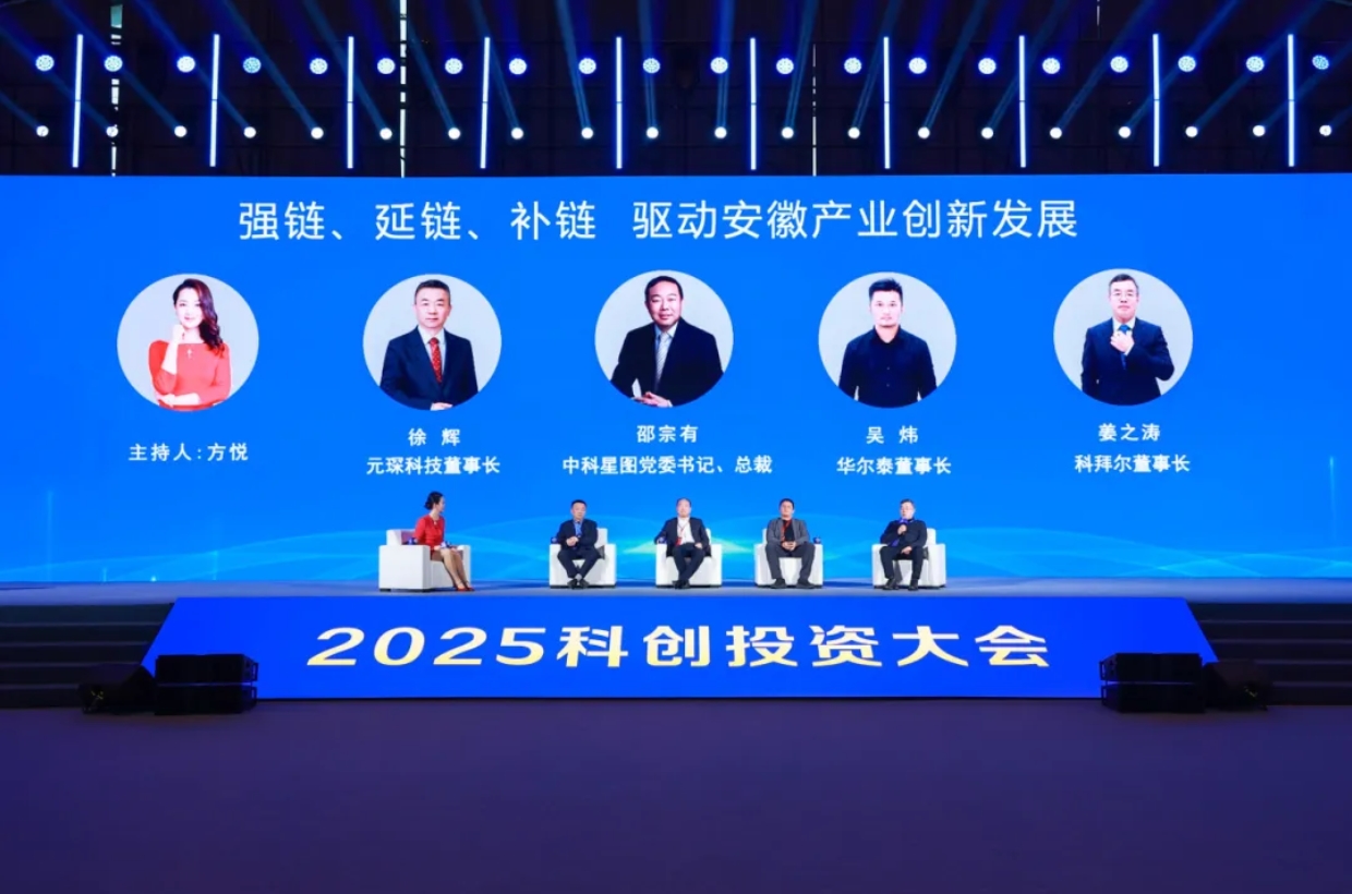 2025科创投资大会：从&ldquo;追随&rdquo;到&ldquo;领跑&rdquo;，bw必威西汉姆联官方网站定义产业新角色