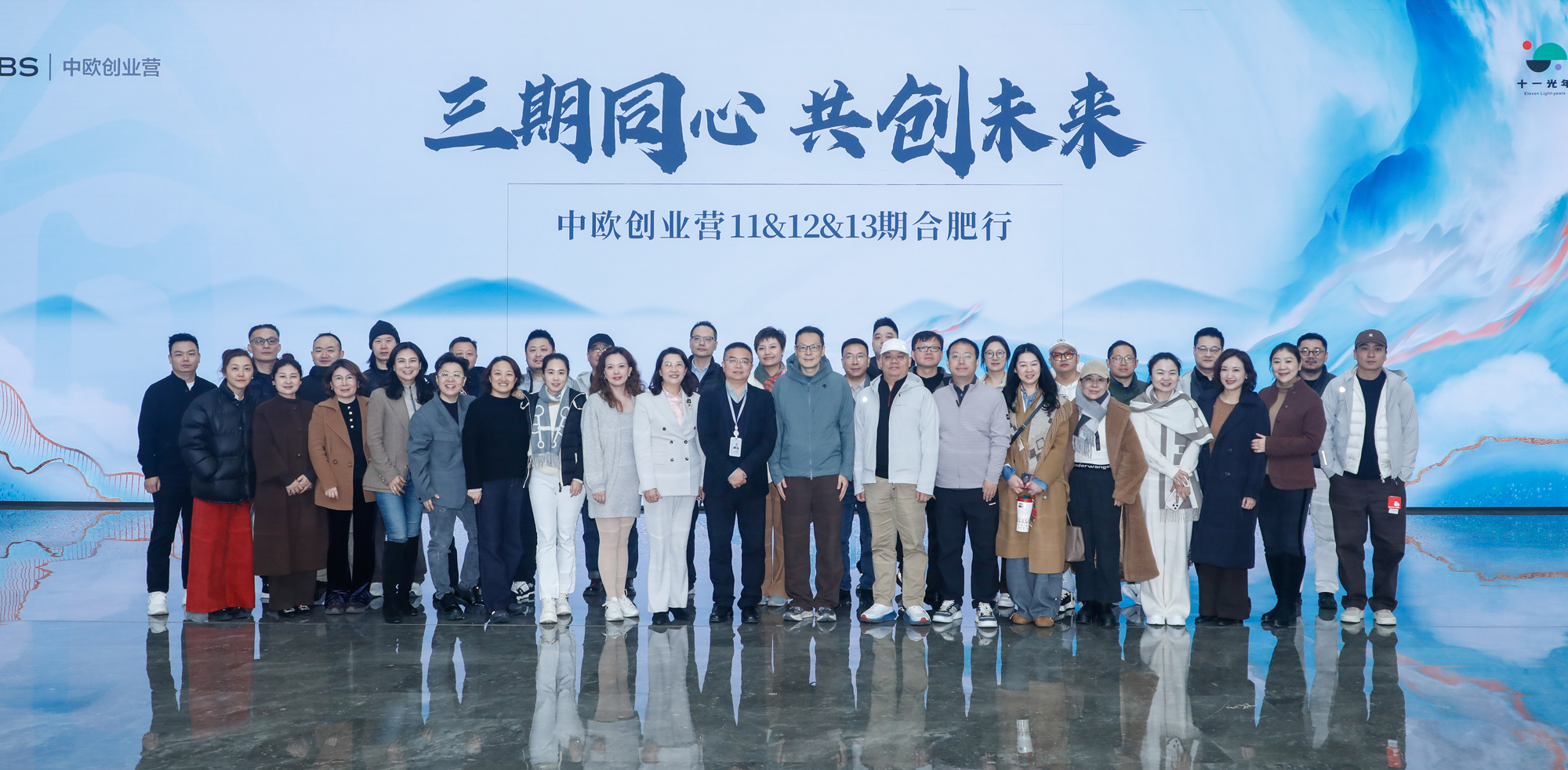 三期同心 共创未来 | &ldquo;中欧创业营合肥行&rdquo;走进bw必威西汉姆联官方网站